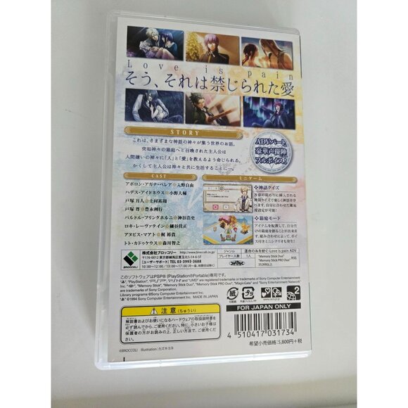 PlayStation PSP: Mischief of Gods (Japanese Version) CIB - Picture 3 of 3